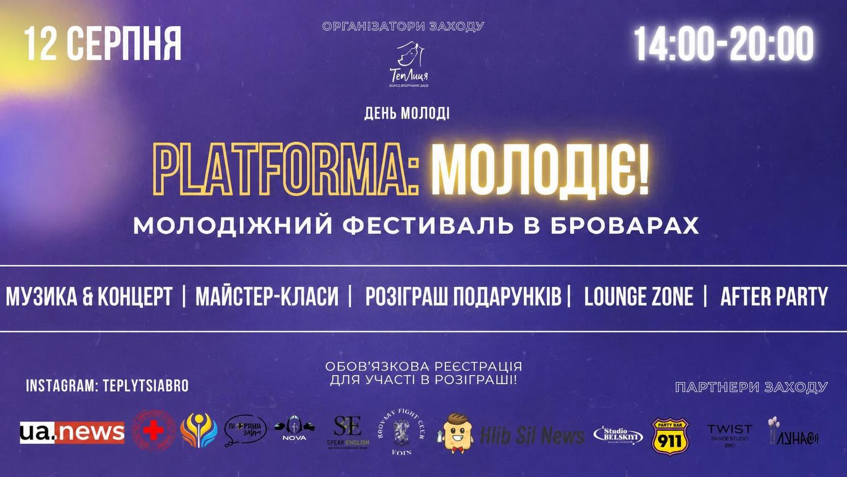 В Броварах состоится масштабный молодежный фестиваль «Platforma: МолоДіє!»