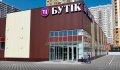 ТЦ Бутик (ул. Чорновола 2) Бровары