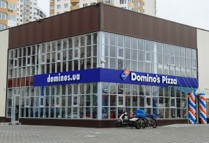 Пиццерия Domino`s Pizza фасад
