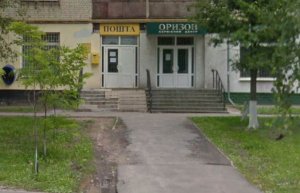 Отделение почтовой связи Бровары-3