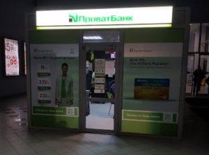 Отделение ПриватБанка (ул. Киевская 316) Бровары